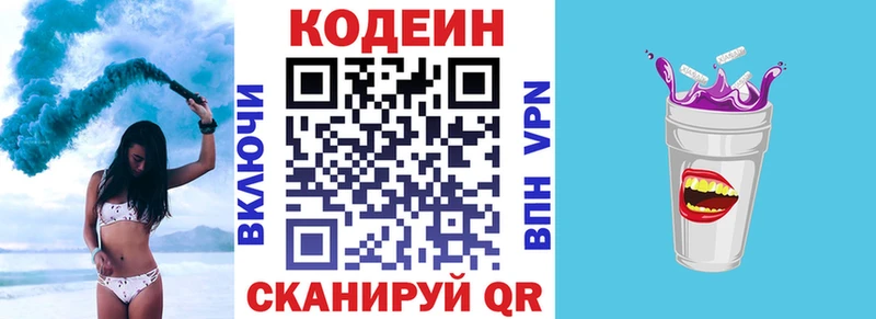 закладка  Будённовск  Codein напиток Lean (лин) 