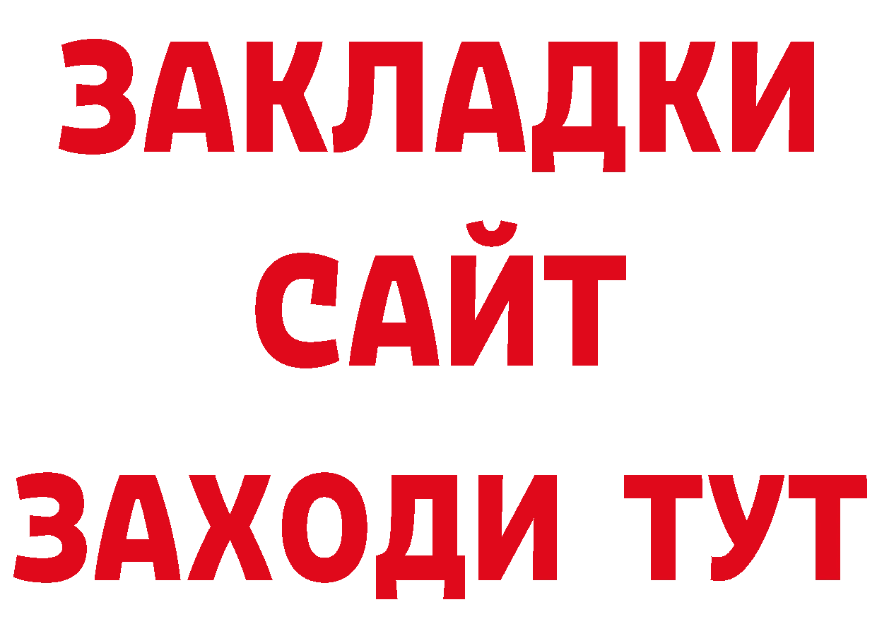 БУТИРАТ BDO ТОР дарк нет гидра Будённовск